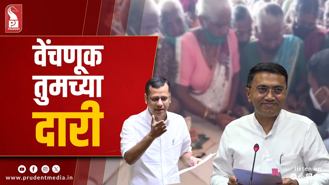 Sarkar Tumchya Dari Programme In Ponda On Feb 6