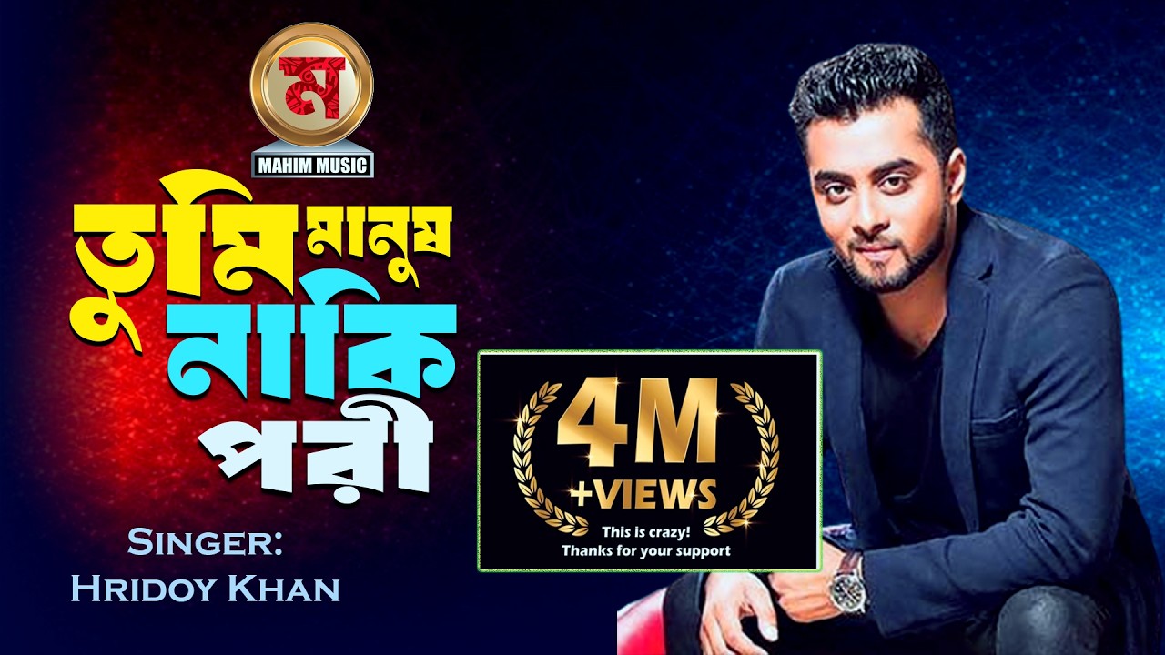 Tumi Manush Naki Pori । তুমি মানুষ নাকি পরী । Hridoy Khan I I love You I Bangla Lyrics Video 2019