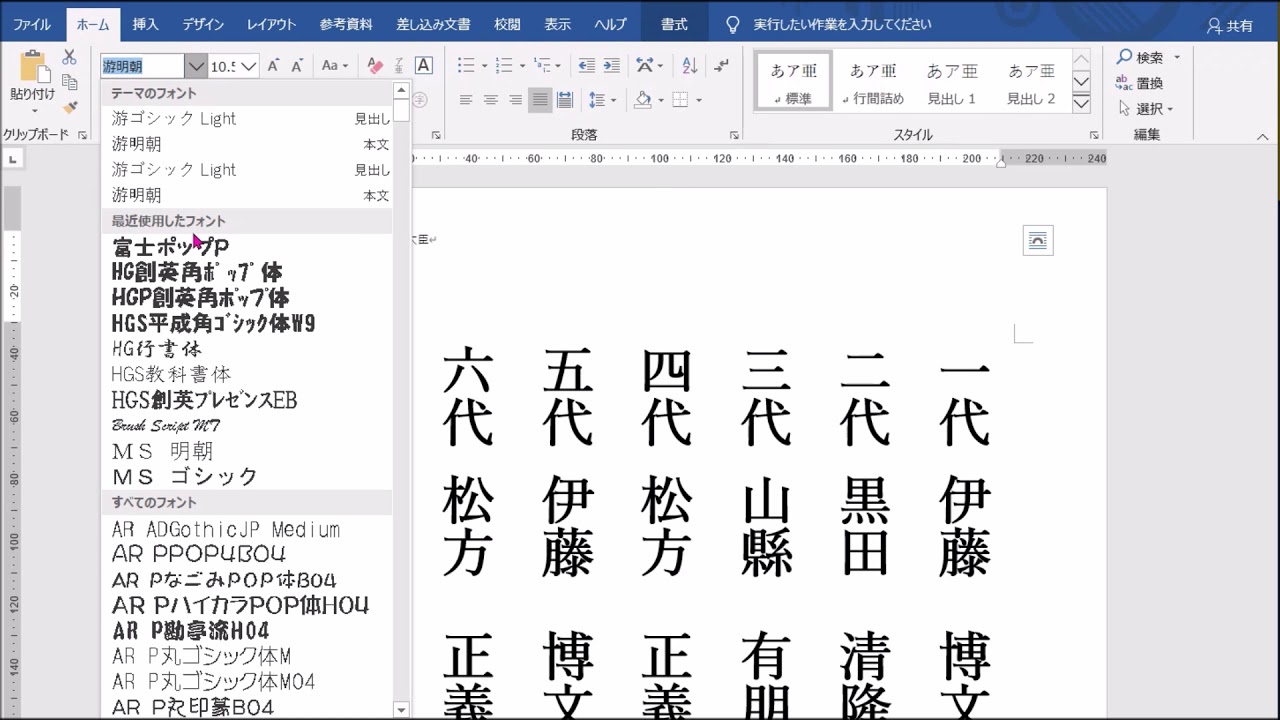 Wordで縦書きと横書きの方法