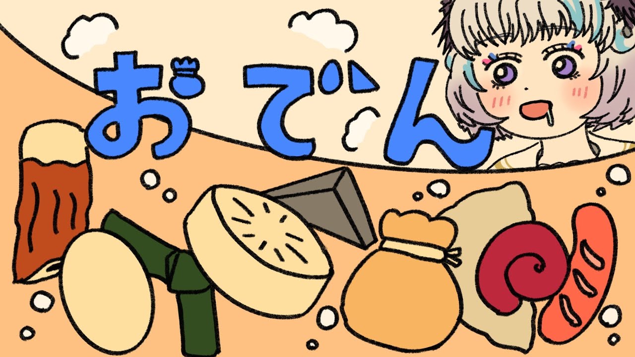 【夜ごはん】おでん食べます！！！！🍢【アイカツアカデミー！/真未夢メエ】