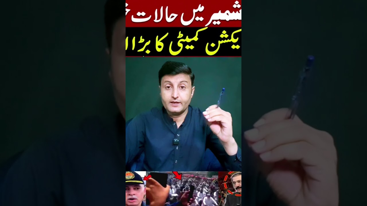 Azad Kashmir Tensions Rise | Joint Public Action Committee Makes Major Announcement.🫢🔥😓