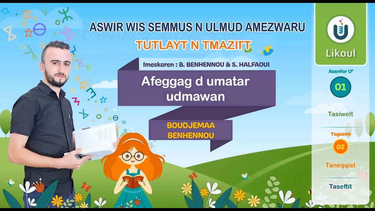 Tamazight 🎓🎒 Cours de 5AP ( Afeggag d umatar udmawan )  partie 13