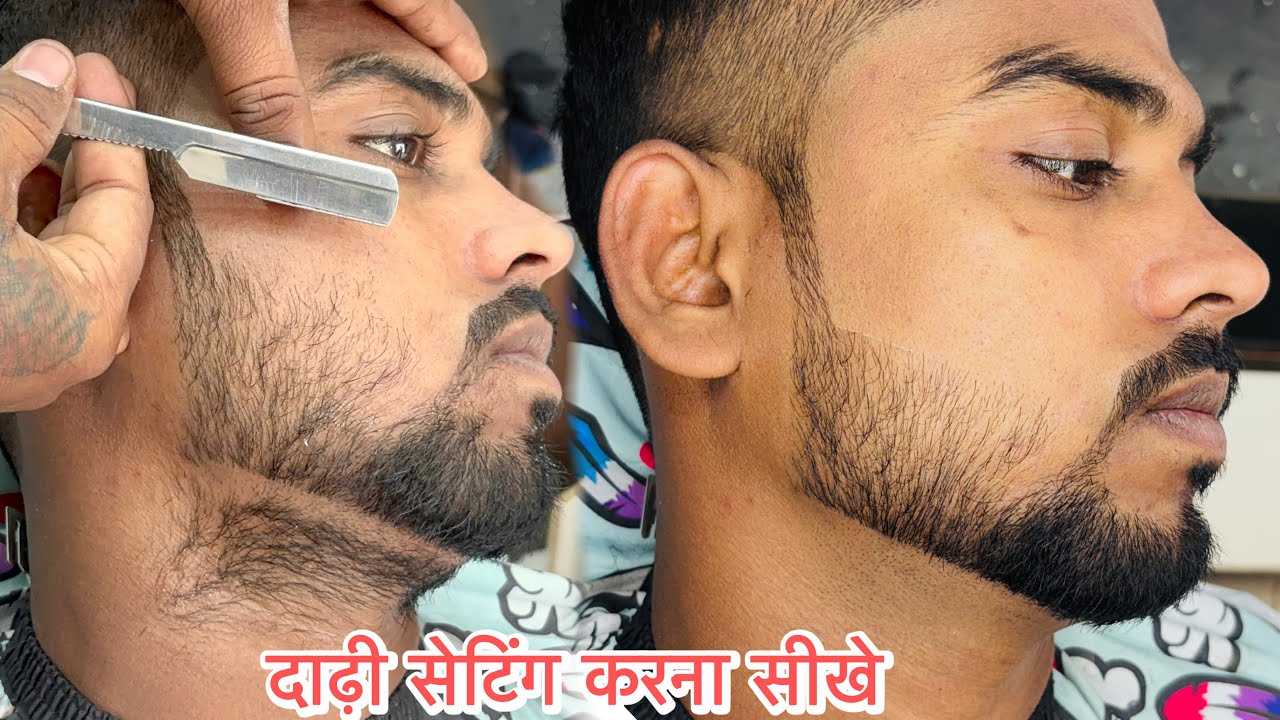 दाढ़ी सेटिंग करना सीखे ( Step By Step Tutorial Hindi ) L Shape Beard Cut For Men | Sahil Barber 