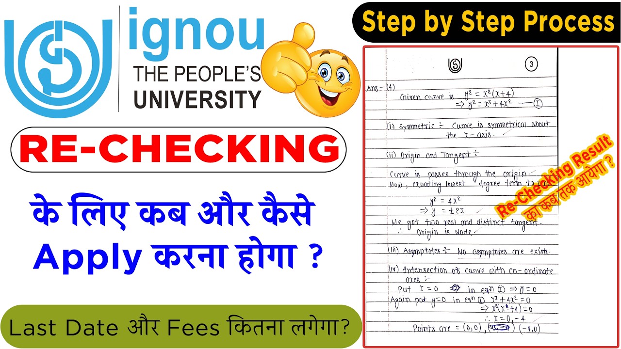 Re Checking के लिए कैसे Apply करें | June 2025 TEE | IGNOU |