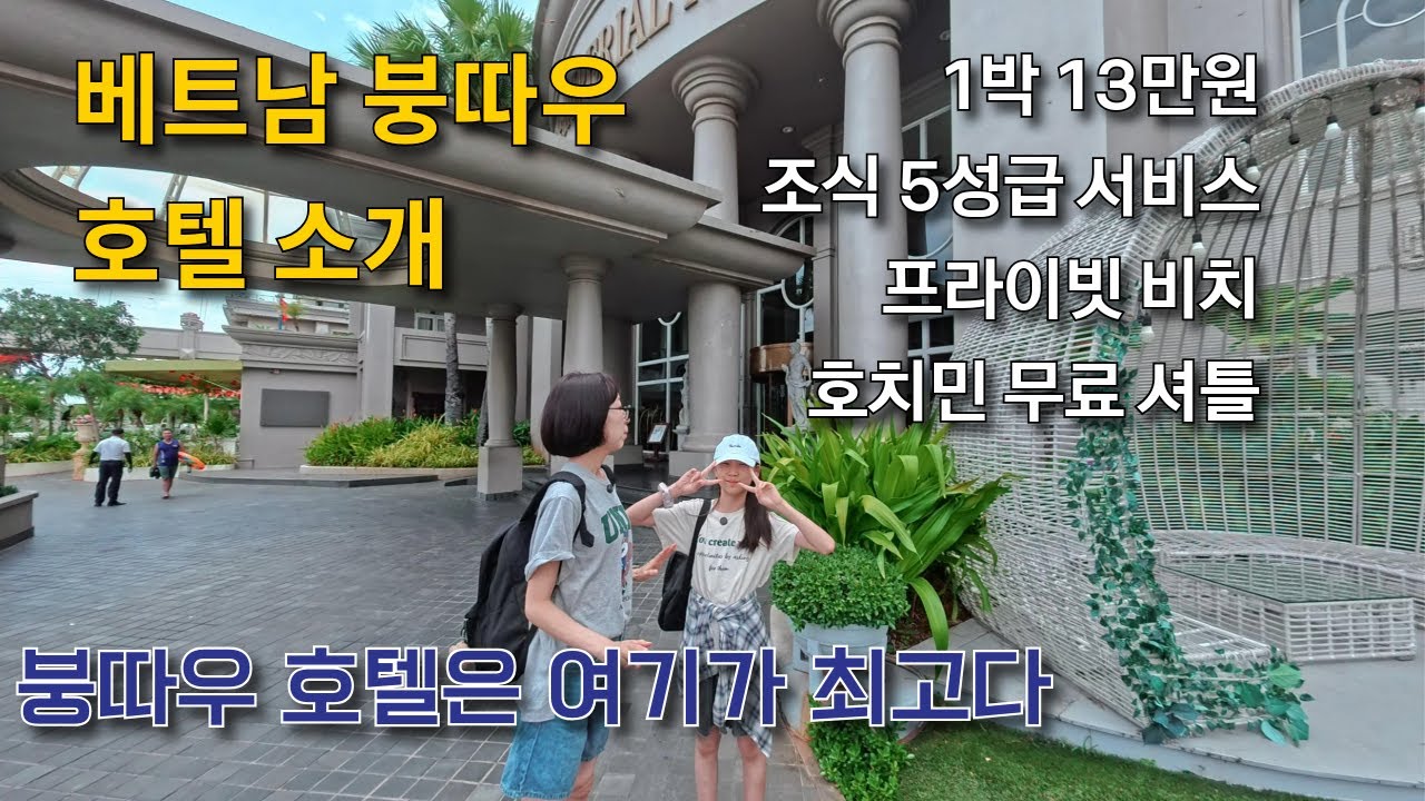 (#09) 베트남 붕따우 최고 가성비 호텔을 구석구석 소개 합니다. #붕따우 #베트남 #호텔