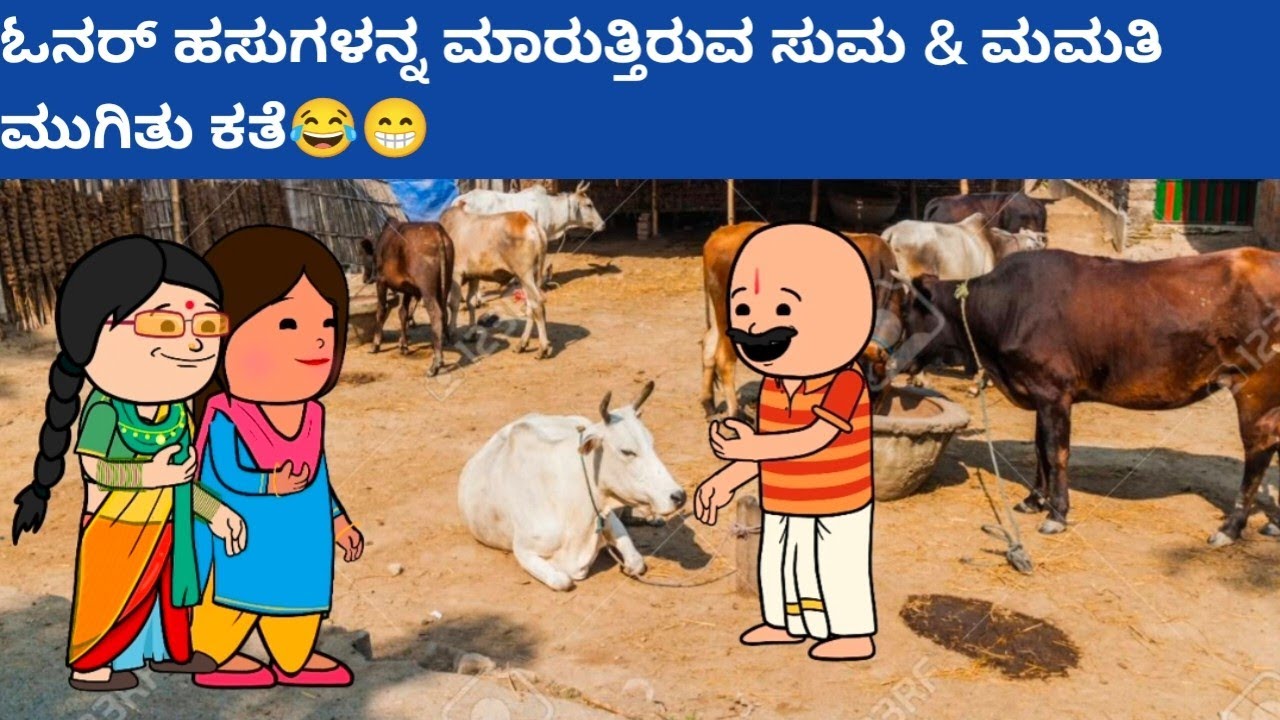 ಪದ್ದು ಜೀವನದ ಕತೆ‌ part-2042 #hallicomedy #cartooncomedy #funnyvideoskannada 