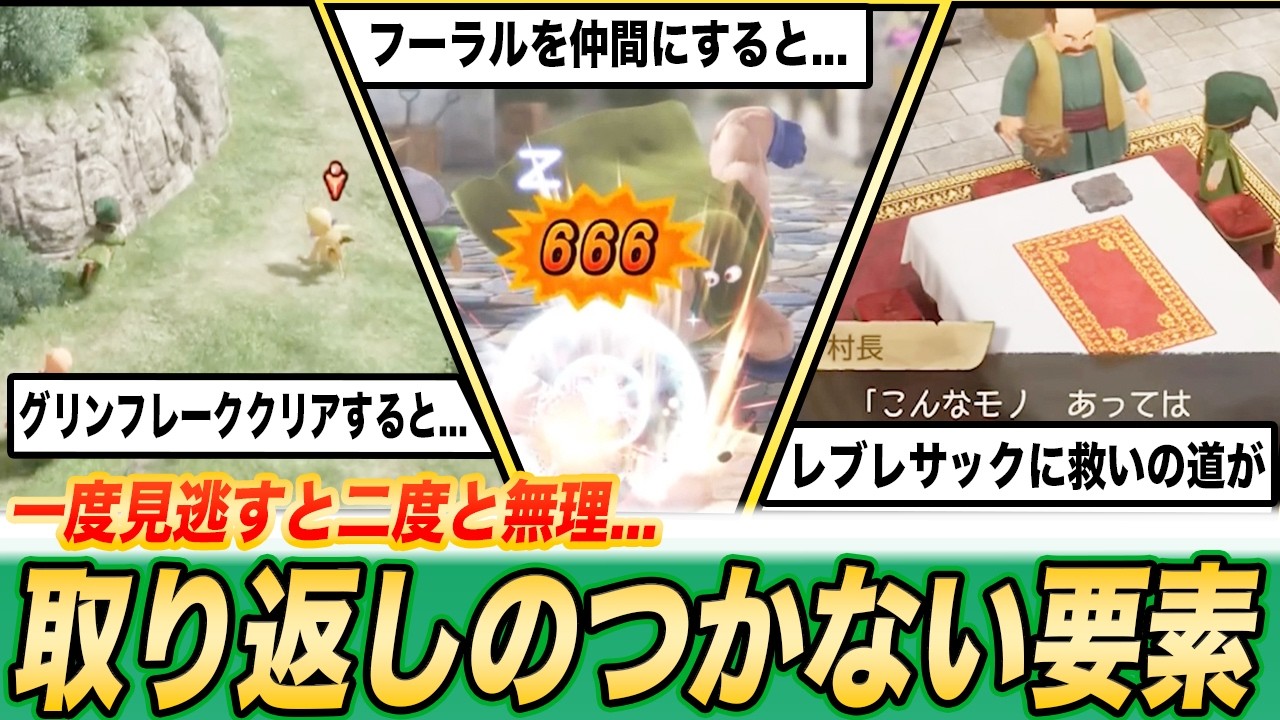 【見逃すともう無理】ドラクエ7リイマジンド取り返しのつかない要素9選