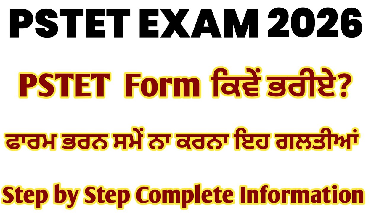 How to Fill PSTET Form 2026 | Pstet Online form fill 2026 | How to Apply for Pstet 2026