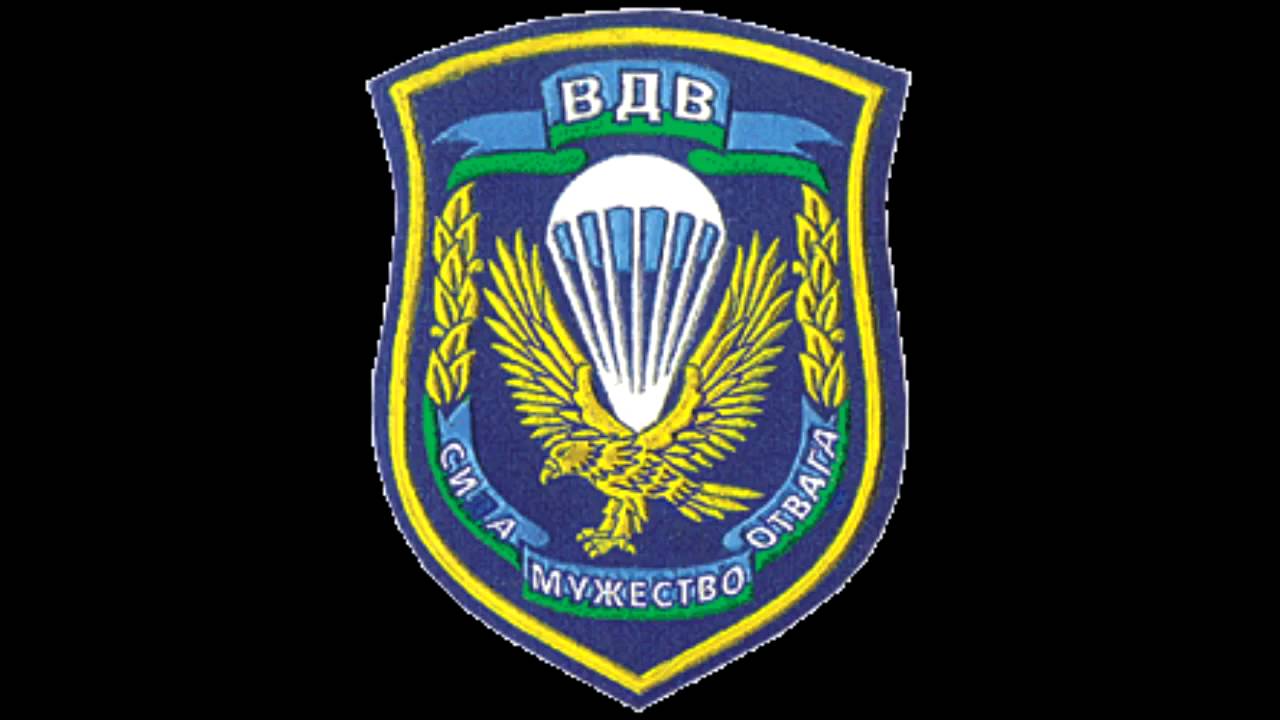 ПЕСНЯ ПРО ВДВ !