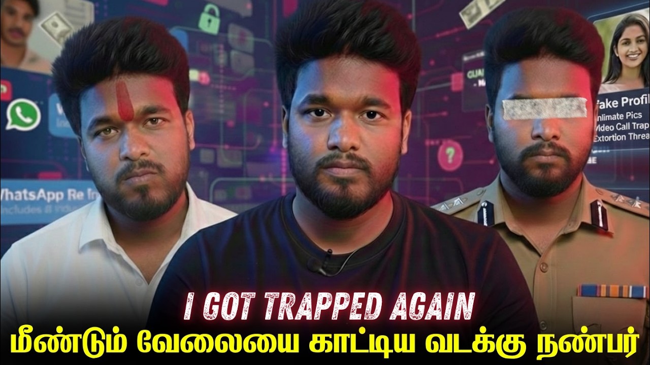 வடக்கு நண்பர்களிடம் சிக்கிய RK | How to Handle Online Scamming Apps and What to do Next