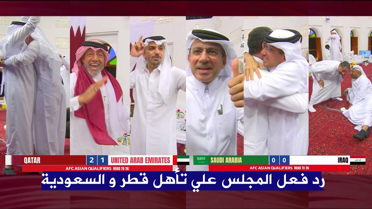 ردود افعال المجلس بعد تأهل قطر و السعودية إلي كأس العالم 2026