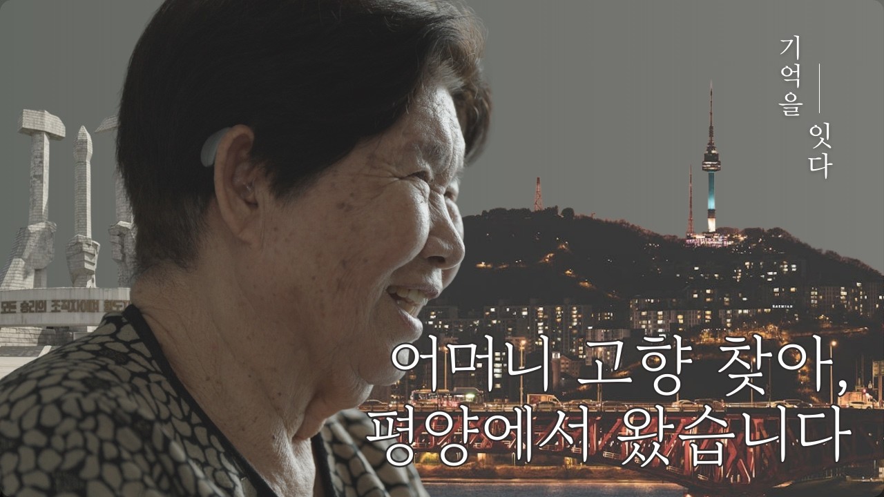 사랑받던 어린 시절에서 김책공대 교수 남편과의 첫만남까지ㅣ평양에서 온 매일 일기쓰는 홍할머니