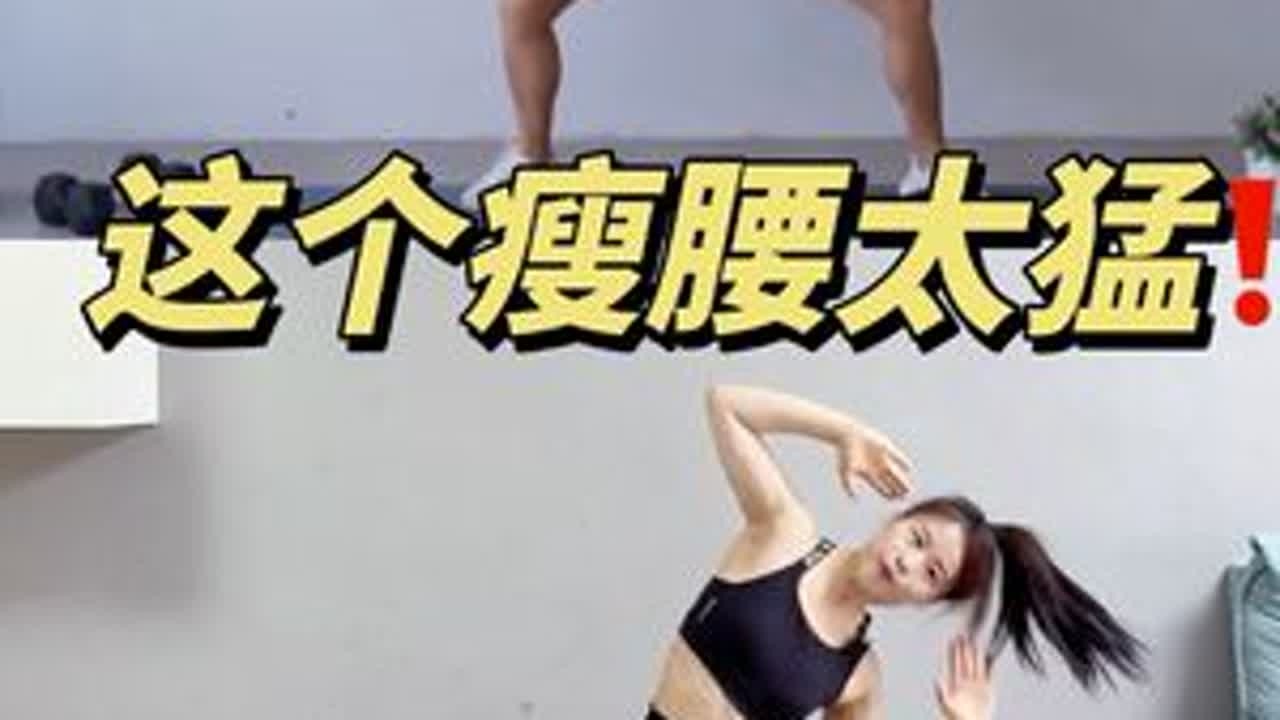 安娜站立瘦腰腹‼️针对侧腰、后腰赘肉多，这个夏天一起get小蛮腰#瘦腰 #瘦腰腹 #瘦腰腹赘肉 #减腰腹部赘肉的方法 #小蛮腰