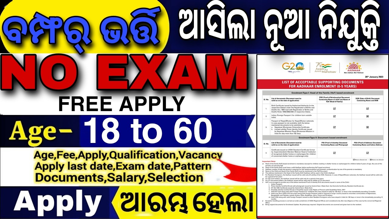 Aadhaar Center Job 2026 | 10th/12th Pass New Vacancy | Aadhaar Supervisor & Operator Recruitment