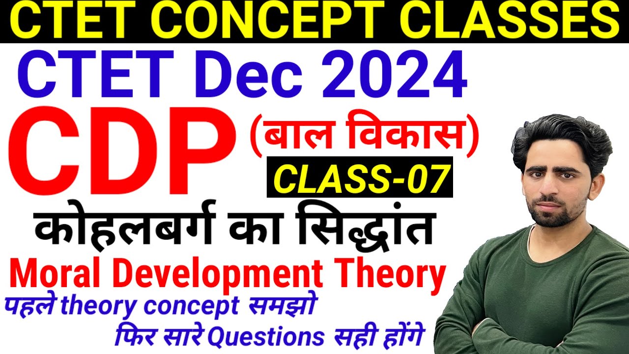 Kohlberg Theory of Moral Development | CDP | CTET Classes 2024 | Class-07 | CTET Dec 2024 | Syllabus