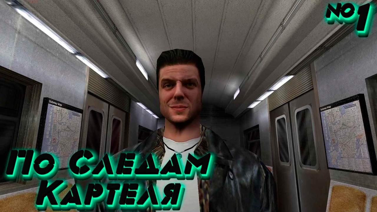 Max Payne : Одинокий Детектив №1