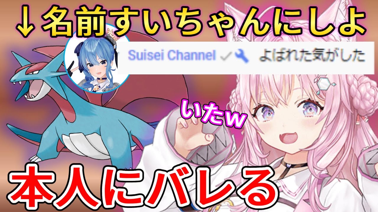 【ポケモンSV】ボーマンダ（すいちゃん）と博衣こより【ホロライブ切り抜き】【博衣こより】