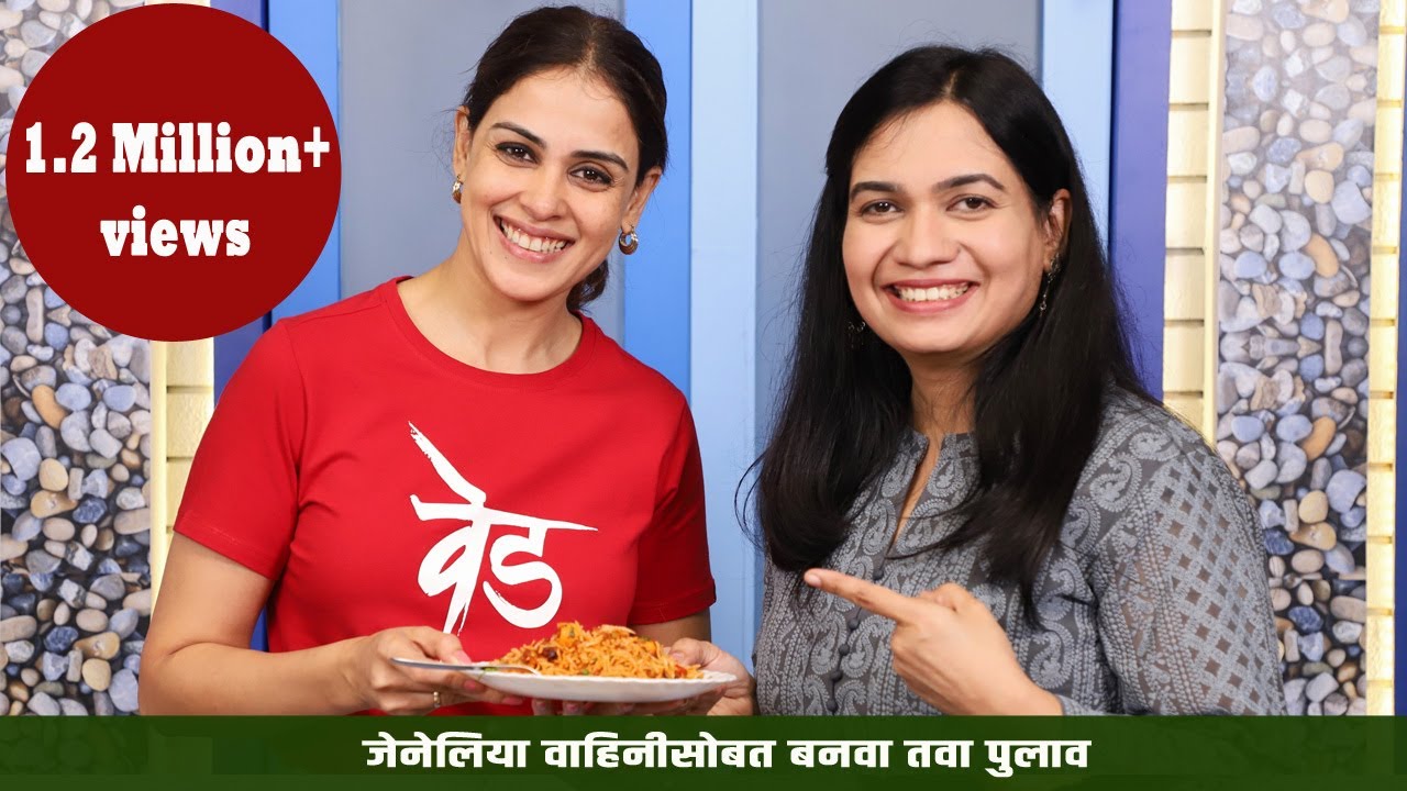 बिना चिकनचा चिकन तवा पुलाव | Chicken Pulav without Chicken | ft @itsgeneliad | वेड विशेष