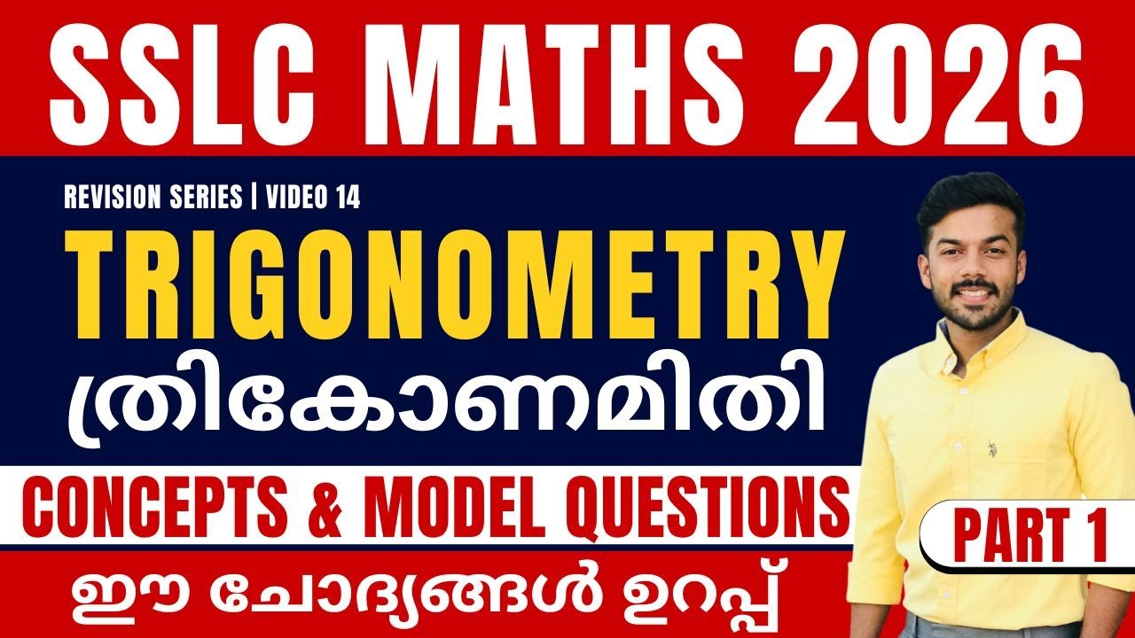 SSLC MATHS | REVISION SERIES | TRIGONOMETRY | CONCEPTS & MODEL QUESTIONS | PART 1 |