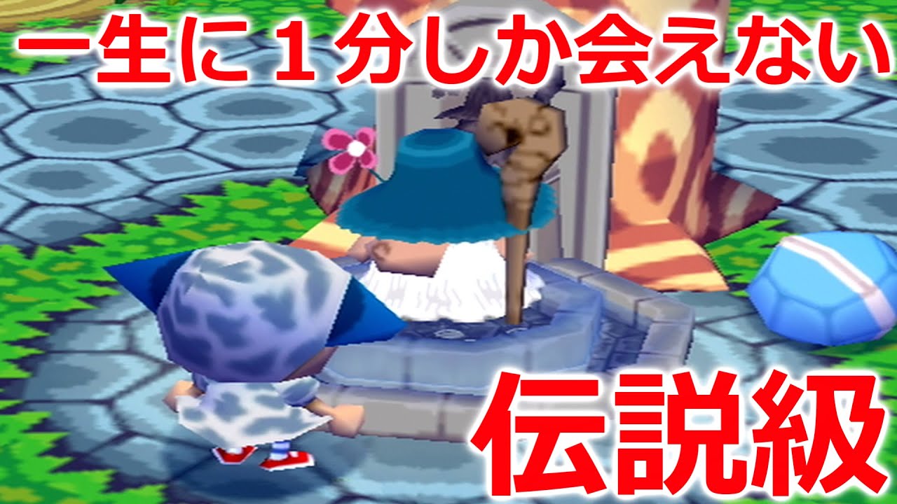 【どうぶつの森e+】20年間の歴史上でたった１分しか出会えない「いずみじいや」にサブキャラで会ってみた【PART64】