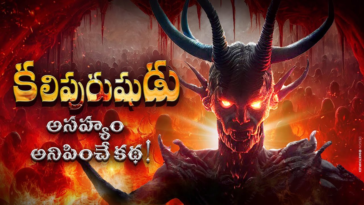 Kali Purusha's Terrifying Story - Kali Yuga Explained In Telugu - Return of - Kalki Avatar Lifeorama