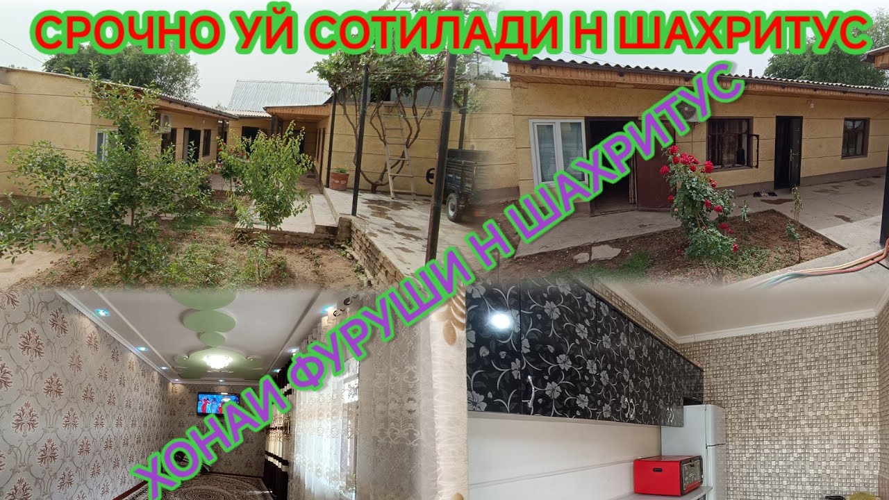 ХОНАИ ФУРУШИ ДАР ШАХРИТУС УЙ Н ШАХРИТУС ДА АРЗОН УСПЕТ ҚИЛИНГ БОМБА ХОНА