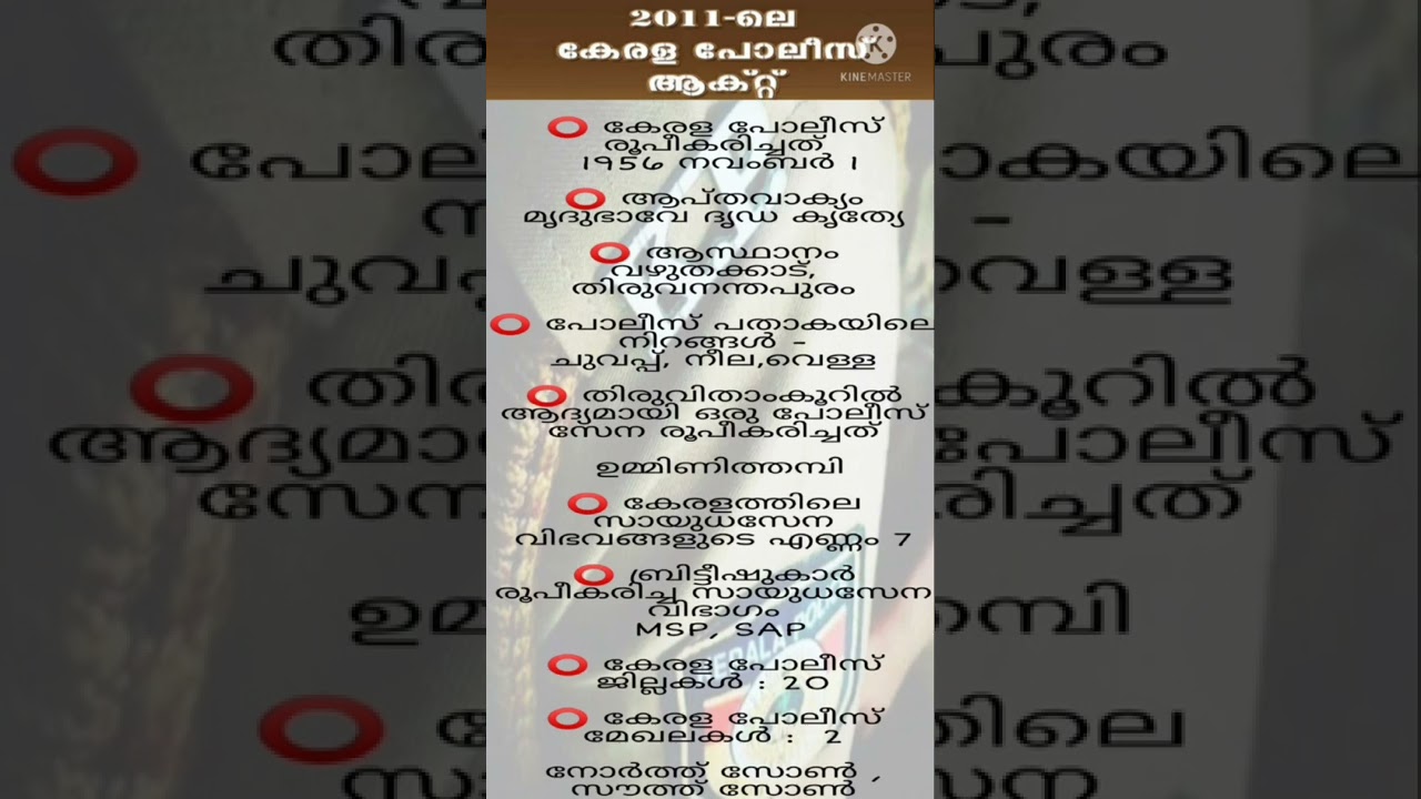 CPO Special Topic | Kerala police Act | #psc #cpo #keralapolice