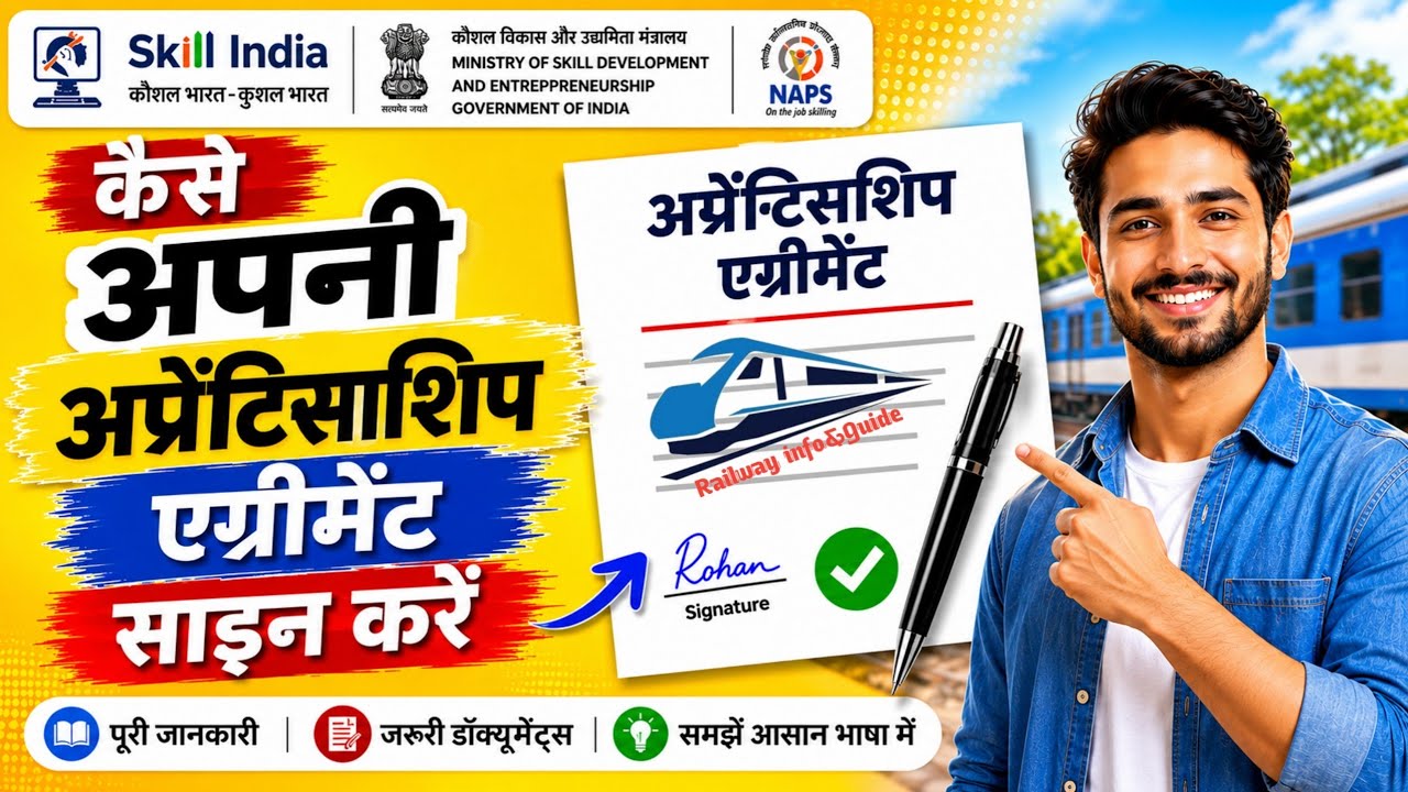 Apprentice Agreement Sign कैसे करें | NAPS Apprentice Agreement Complete Process
