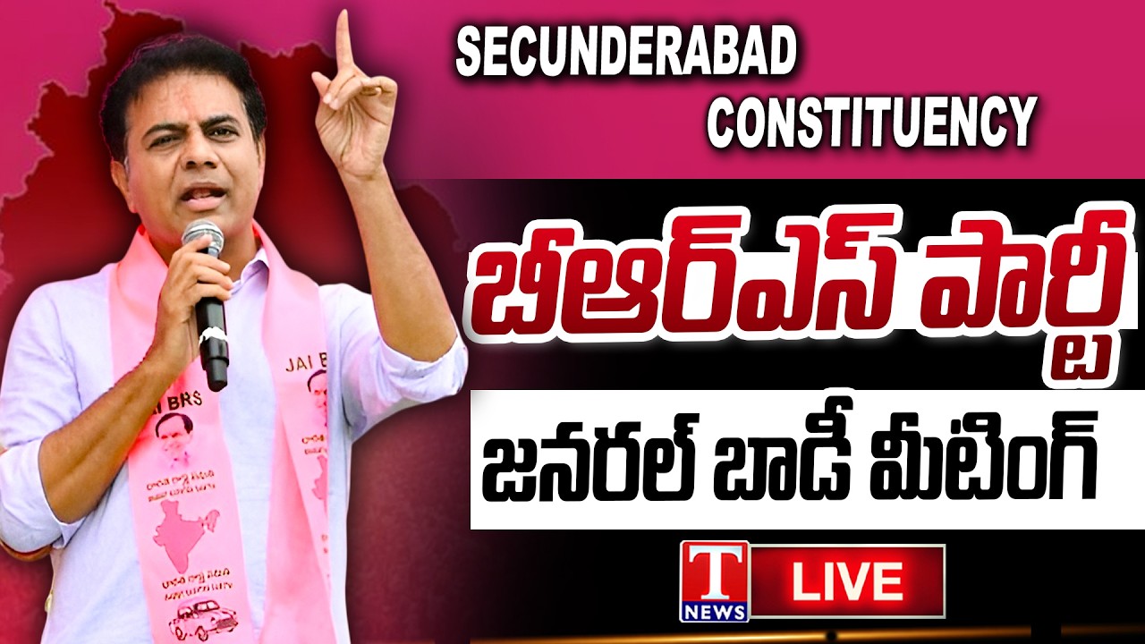LIVE: KTR Participates in Secunderabad General Body Meeting | BRS Party | KCR | T News