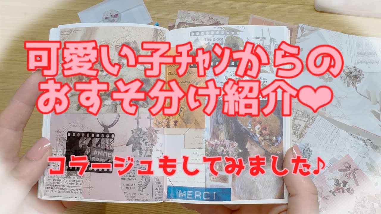 【コラージュ】可愛い紙ものいただきました🤗