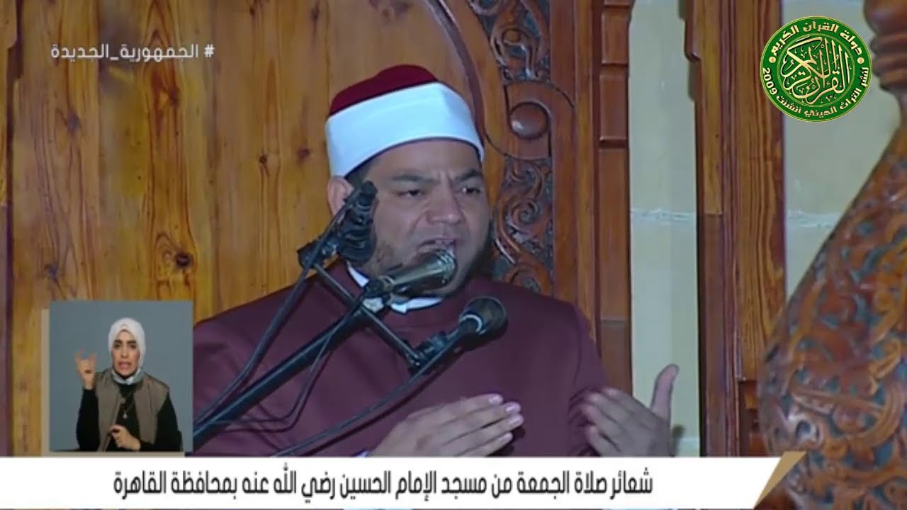 خطبة الجمعه اليوم 5-1-2024 \\ الدكتور مصطفى عبد السلام - مسجد الامام الحسين