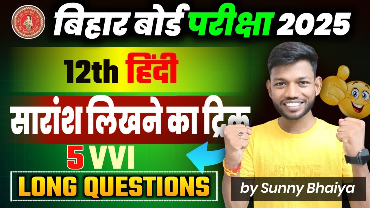 हिंदी में सारांश लिखने का ट्रिक। Class 12th Hindi VVI Long Questions Answer By Sunny Sir Onlinegkgs