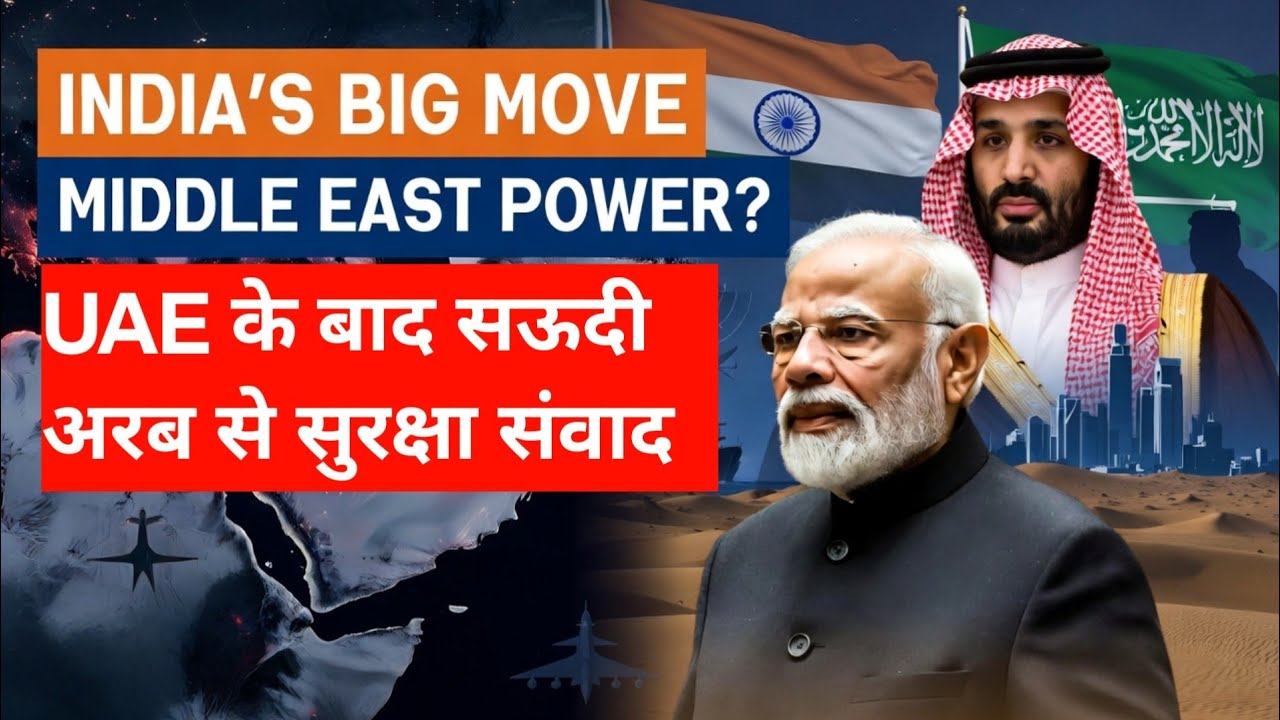 After UAE Defence Pact, India–Saudi Security Talks: Is India the New Power Player in the Middle East