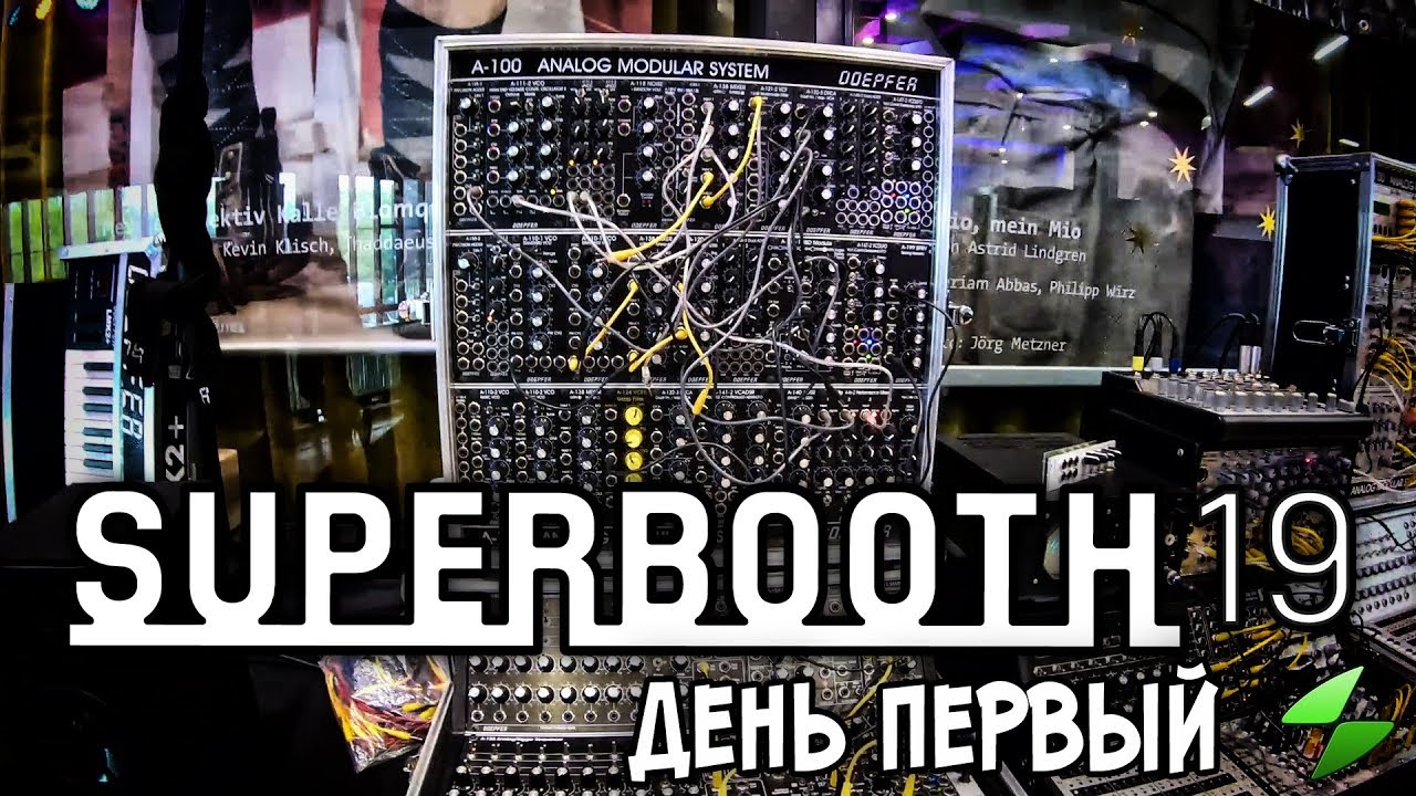 Синтезаторная выставка Superbooth 19. День первый