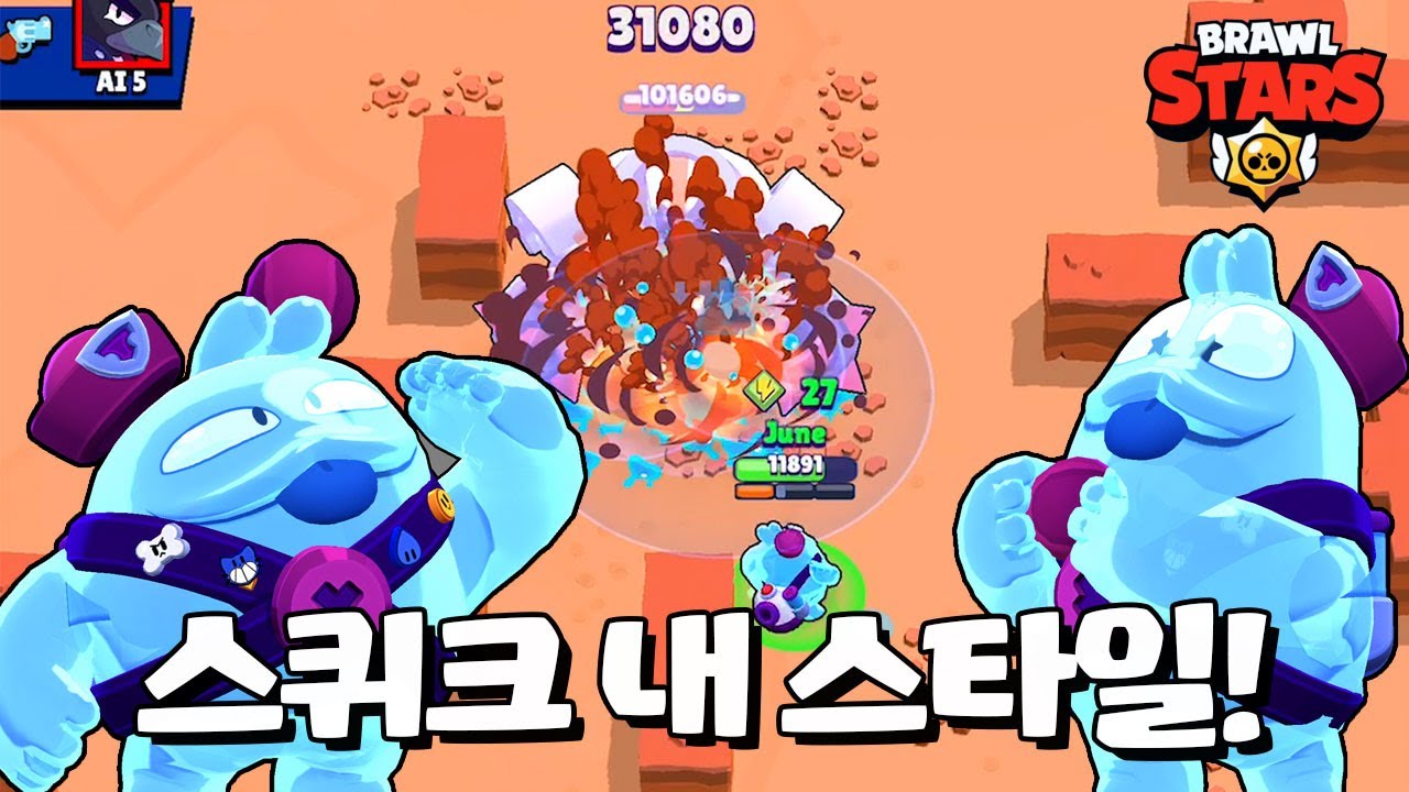 스퀴크 큐브먹는 속도 합격 [브롤스타즈-Brawl Stars] [June]