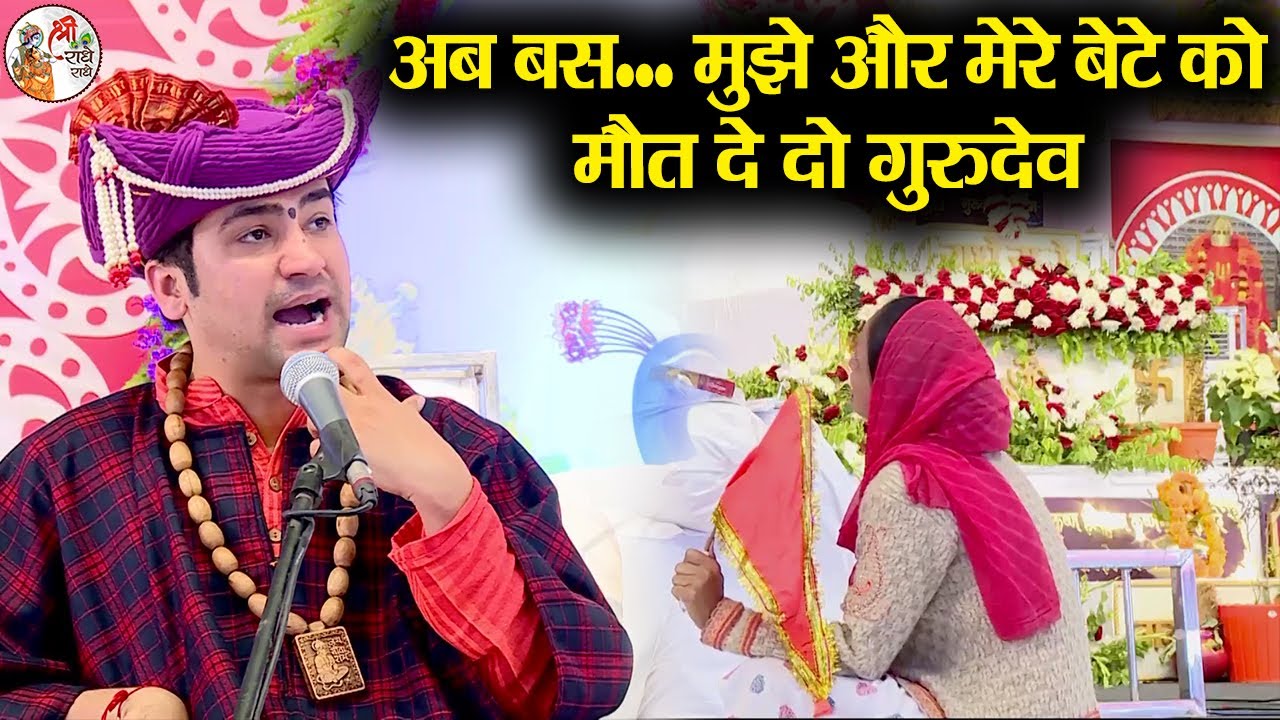 अब बस... मुझे और मेरे बेटे को मौत दे दो गुरुदेव ~!!~ Bageshwar Dham Sarkar ~!!~ Maha Divya Darbar