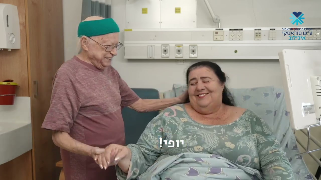 יעקב בודו הגיע לאיכילוב להדריך על הליכה בטוחה במהלך אשפוז