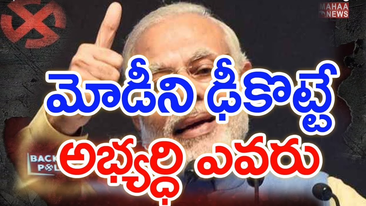 Who Is The Strong Opposition For Modi? | Back Door Politics | Mahaa News