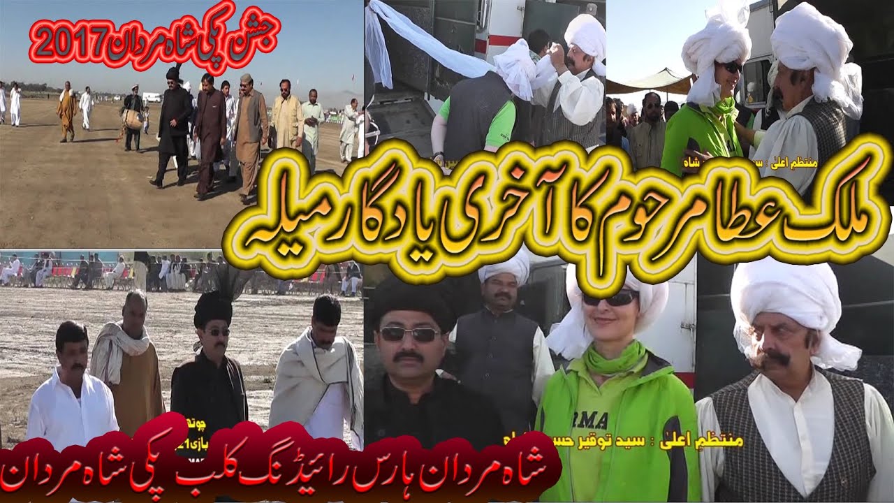 Neza Bazi Pakki Shah Mardan 2017| Tent Pegging Event in Pakki shah Mardan Mianwali| Studio One10||