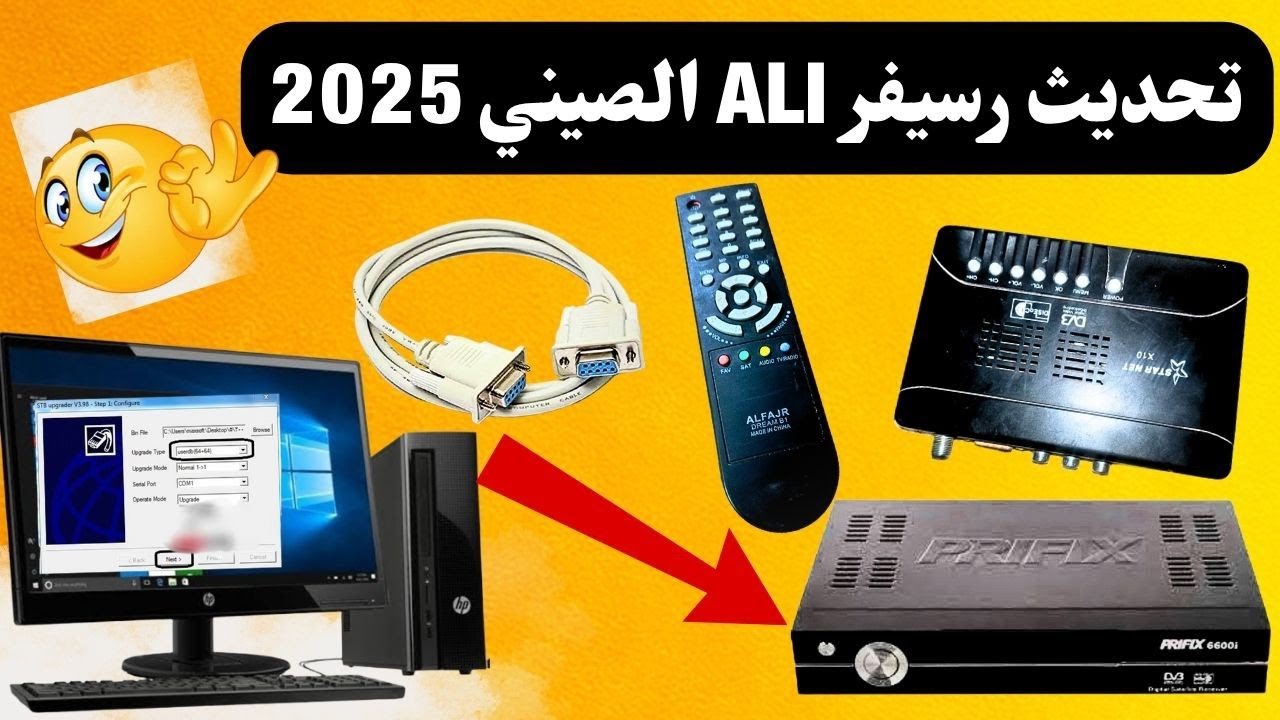 تحديث رسيفر معالج ali الصيني 2025 🔥 بأسهل طريقة وبدون أخطاء 📡 أحدث ملفات قنوات 📺