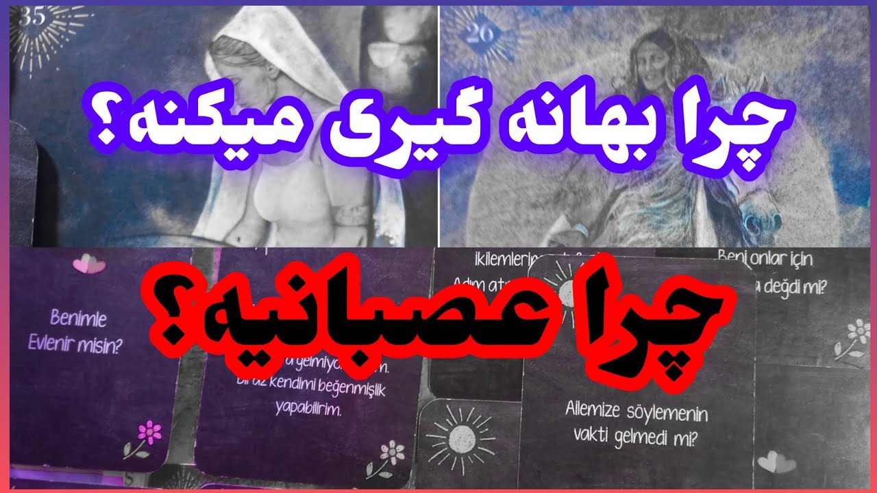 فال تاروت آدم و حوا❤️چرا بهانه گیری میکنه؟چرا عصبانیه؟❤️🔑❤️