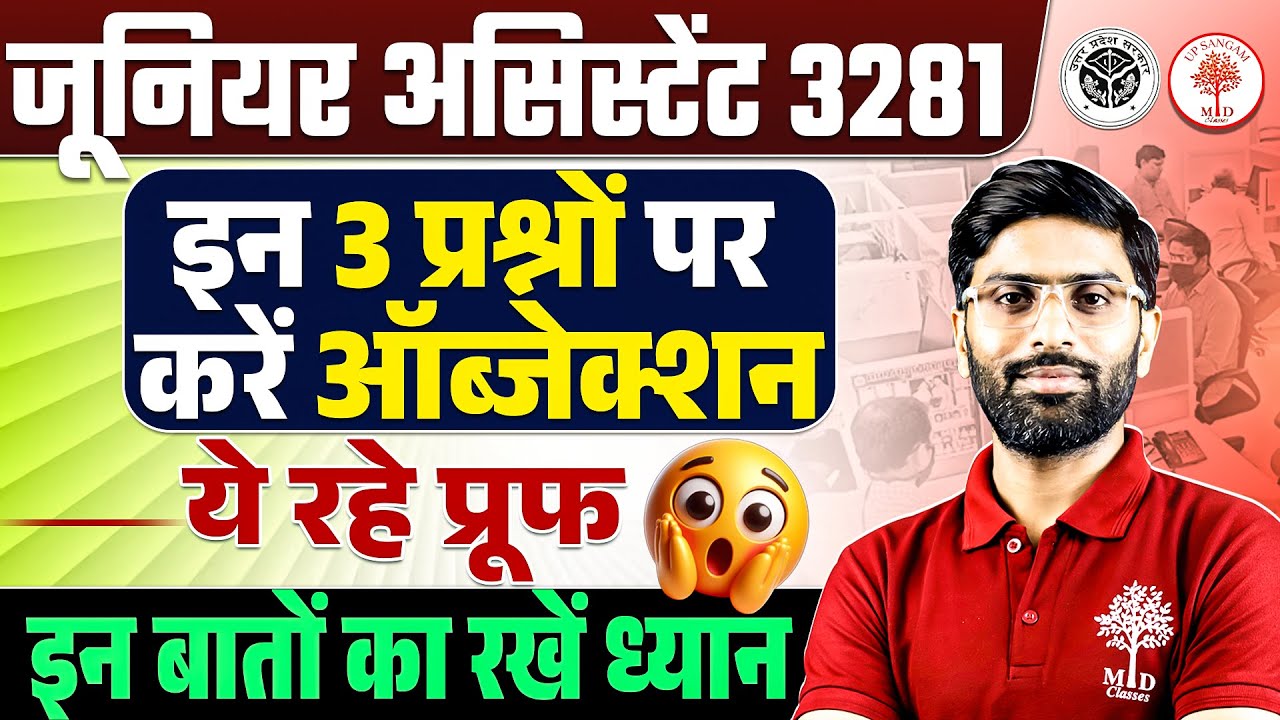 UPSSSC JUNIOR ASSISTANT OBJECTION QUESTION | JUNIOR ASSISTANT OBJECTIONABLE QUESTIONS | JA UPDATE