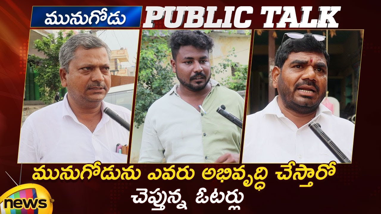 Munugode Public Talk: Voter's Opinion On Munugode Development | KCR | Raj Gopal Reddy | Mango News
