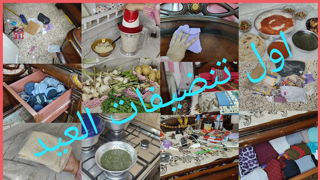 اول#تنضيفات عميقه للعيد💪تنضيف بذكاء من غير هدة حيل 💫جبت عاليها واطيها ورجعتها شقه عروسه💃