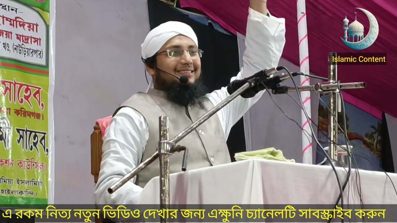 মুফতি মেহবুবুল আলম ক্বাছিমী || Maulana Mufti Mahbubul Alam Quasimi New Bangla Waz |- Islamic Content