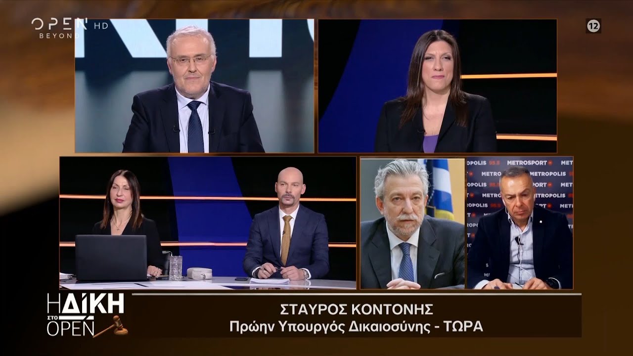 Κόντρα Ζωής Κωνσταντοπούλου και Σταύρου Κοντονή  - Η Δίκη στο Open