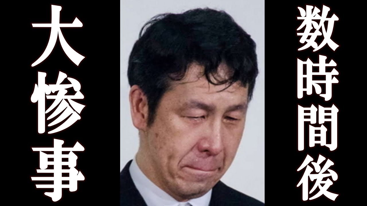 米山隆一、演説の為にやった行為で大惨事に。