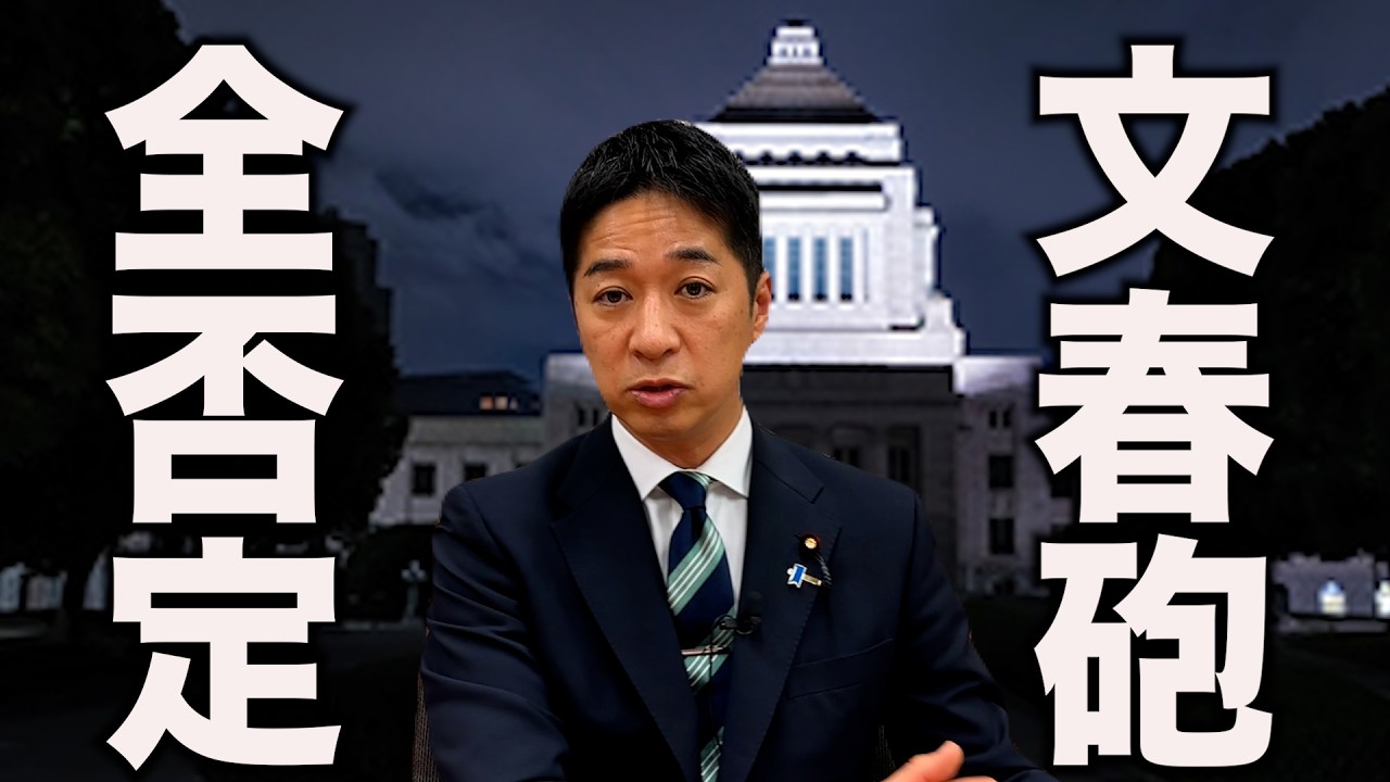 【緊急配信】「事実無根」藤田文武が文春報道を全面否定。