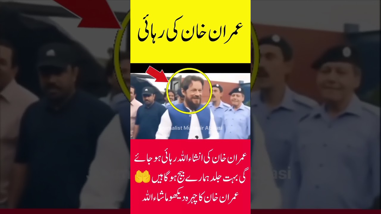 Imran Khan ki viral video#shorts #trending #youtubeshorts #shortsfeed #viralvideo #shortvideo