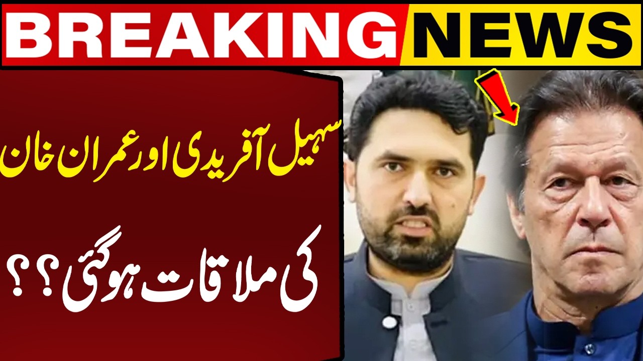 Breaking | Sohail Afridi In Adiala |  Major Update on PTI Leadership |  Adiala Jail Viral